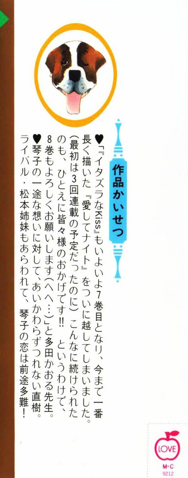 itazura na kiss chapter 24 6