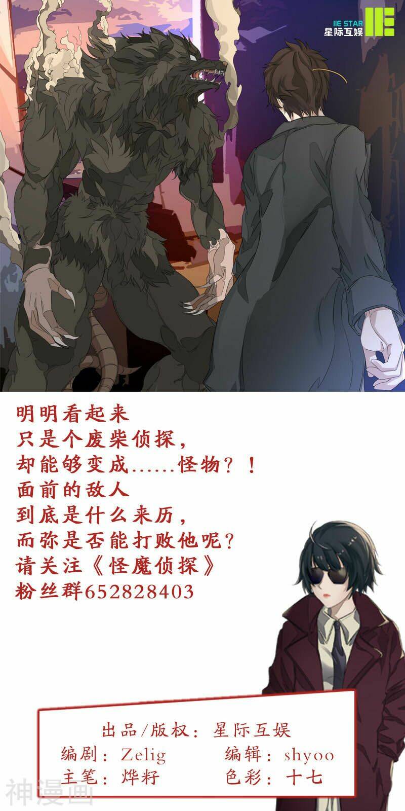 thám tử ma quái chapter 1 23