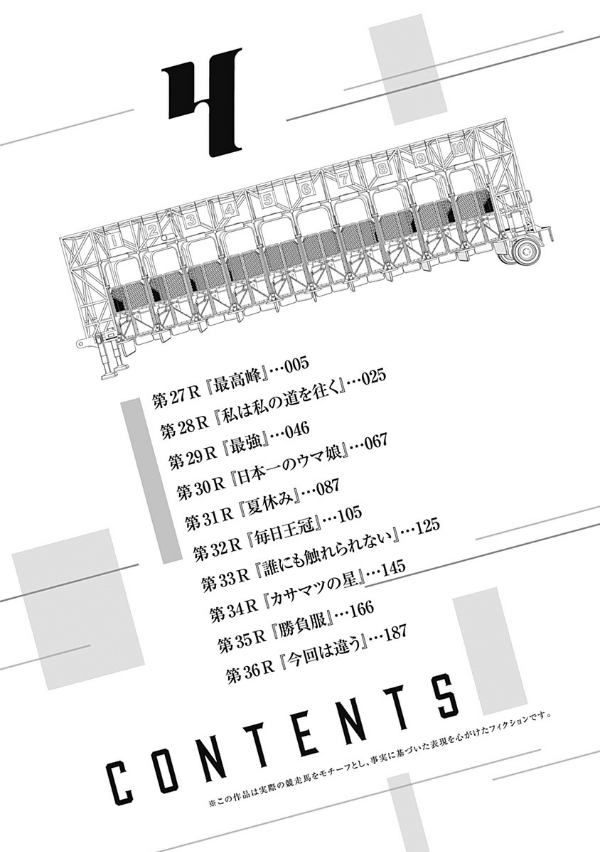 Uma Musume Cinderella Gray 4 (Japanese Edition)