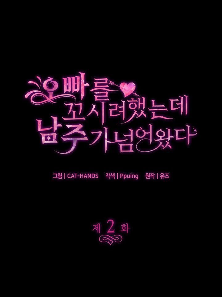 tôi định quyến rũ anh trai nhưng nam chính đã đến chapter 2 1