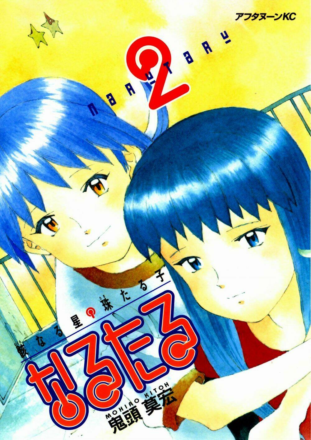 narutaru chapter 6 2