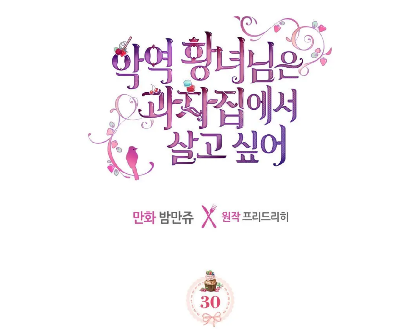 ác nữ muốn sống trong ngôi nhà bánh ngọt chapter 30 2