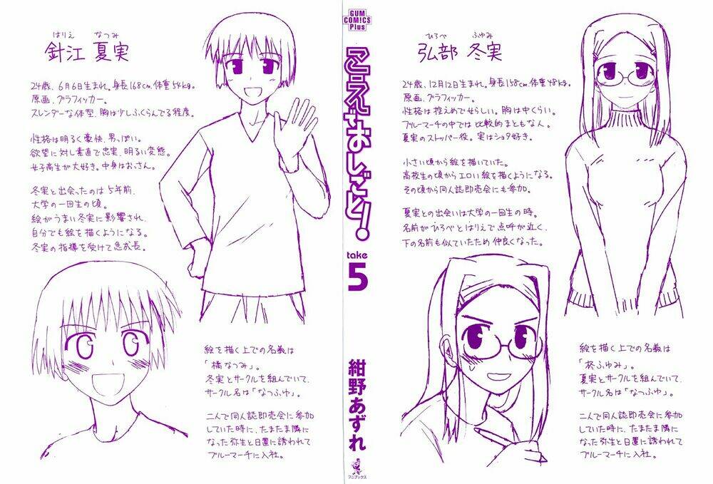 koe de oshigoto! chapter 25 2