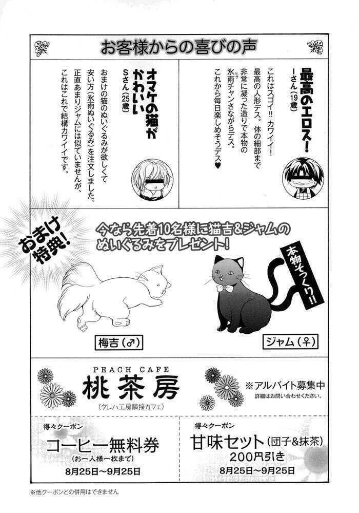 toukaidou hisame kagerou chapter 10.1 33