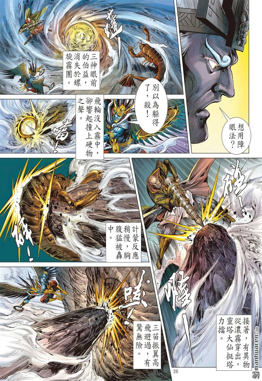 sơn hải kinh truyện chapter 308 26