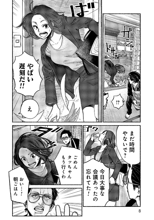 Gokushufudou 1 - The Way Of The Househusband 1 (Japanese Edition)