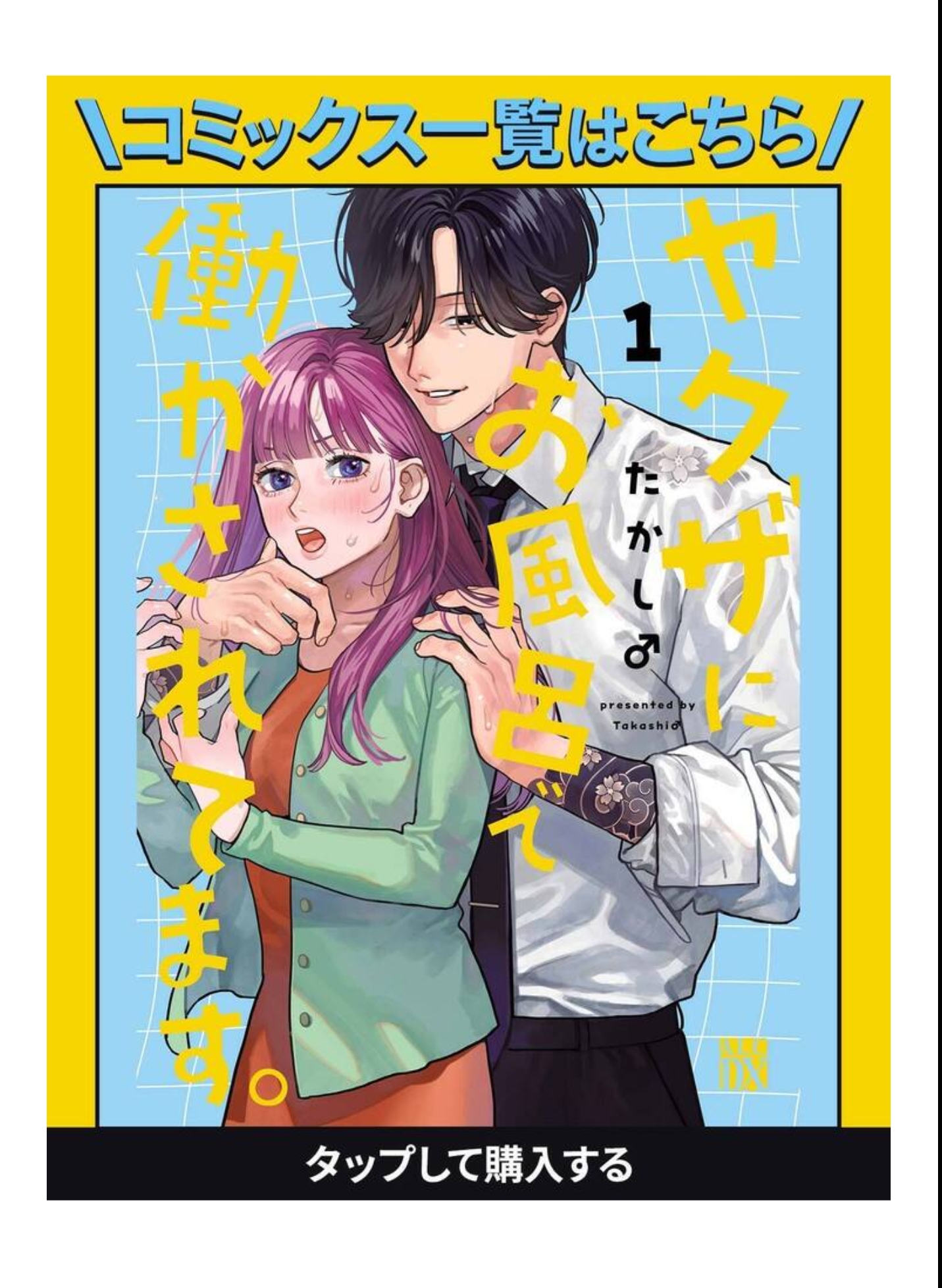 tôi bị tên yakuza ép làm việc trong nhà tắm chapter 3.1 1