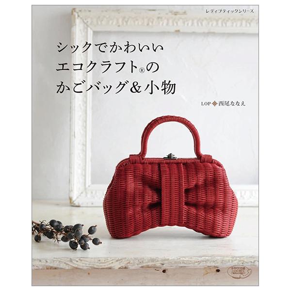 Chic Cute Eco Craft Hamper Bag &amp; Accessories (Japanese Edition)