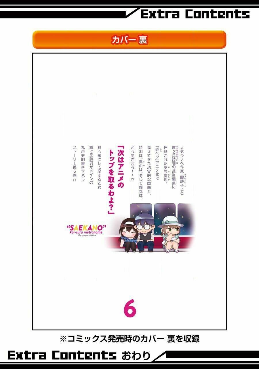 saenai kanojo no sodatekata - koisuru metronome chapter 31.6 23