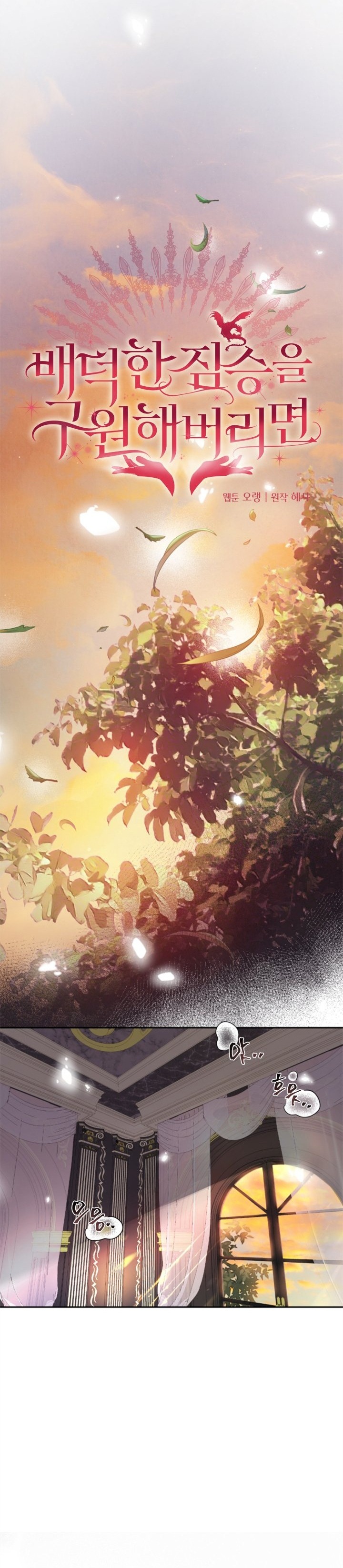 [18+] nếu cứu rỗi một cầm thú hư hỏng chapter 31.1 7