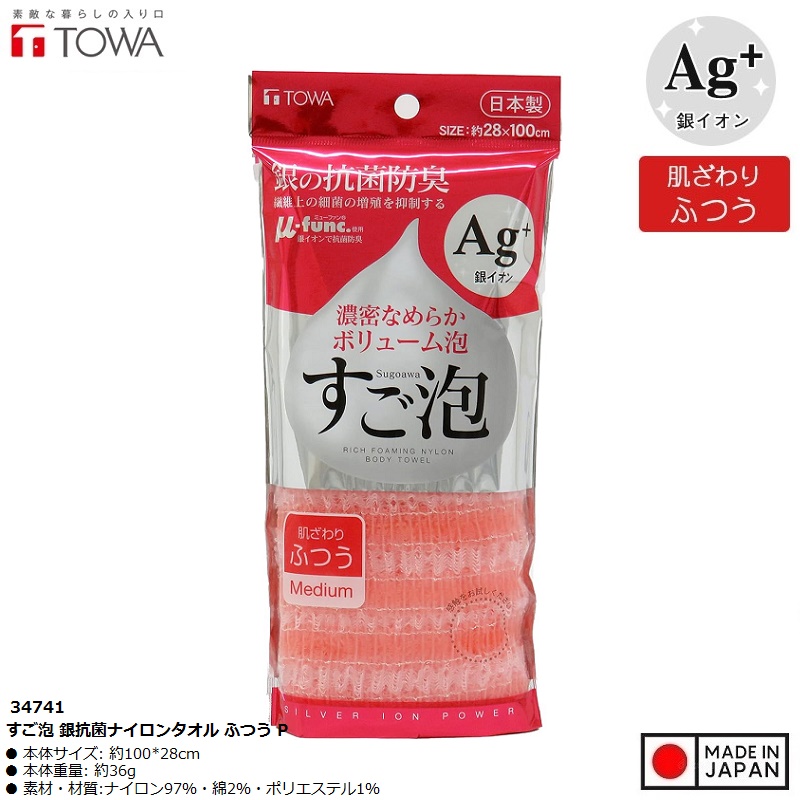 Khăn tắm kỳ lưng cao cấp kháng khuẩn Ag+ Towa Sangyo - Made in Japan