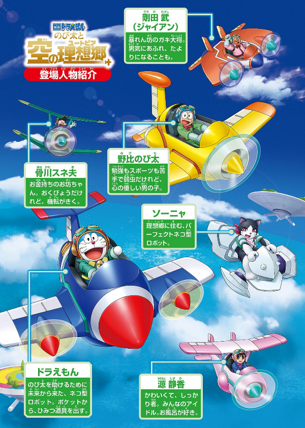 Doraemon Nobita To Sora No Risokyo (Japanese Edition)