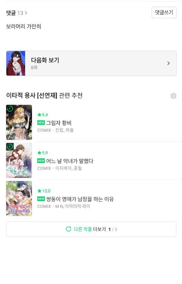 [18+] dũng sĩ vị tha chapter 7.2 47