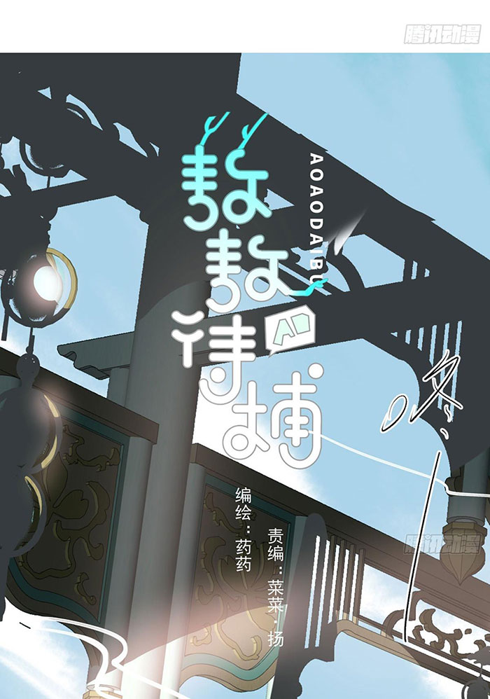 Bắt Lấy Ngao Ngao chapter 247 - Trang 13