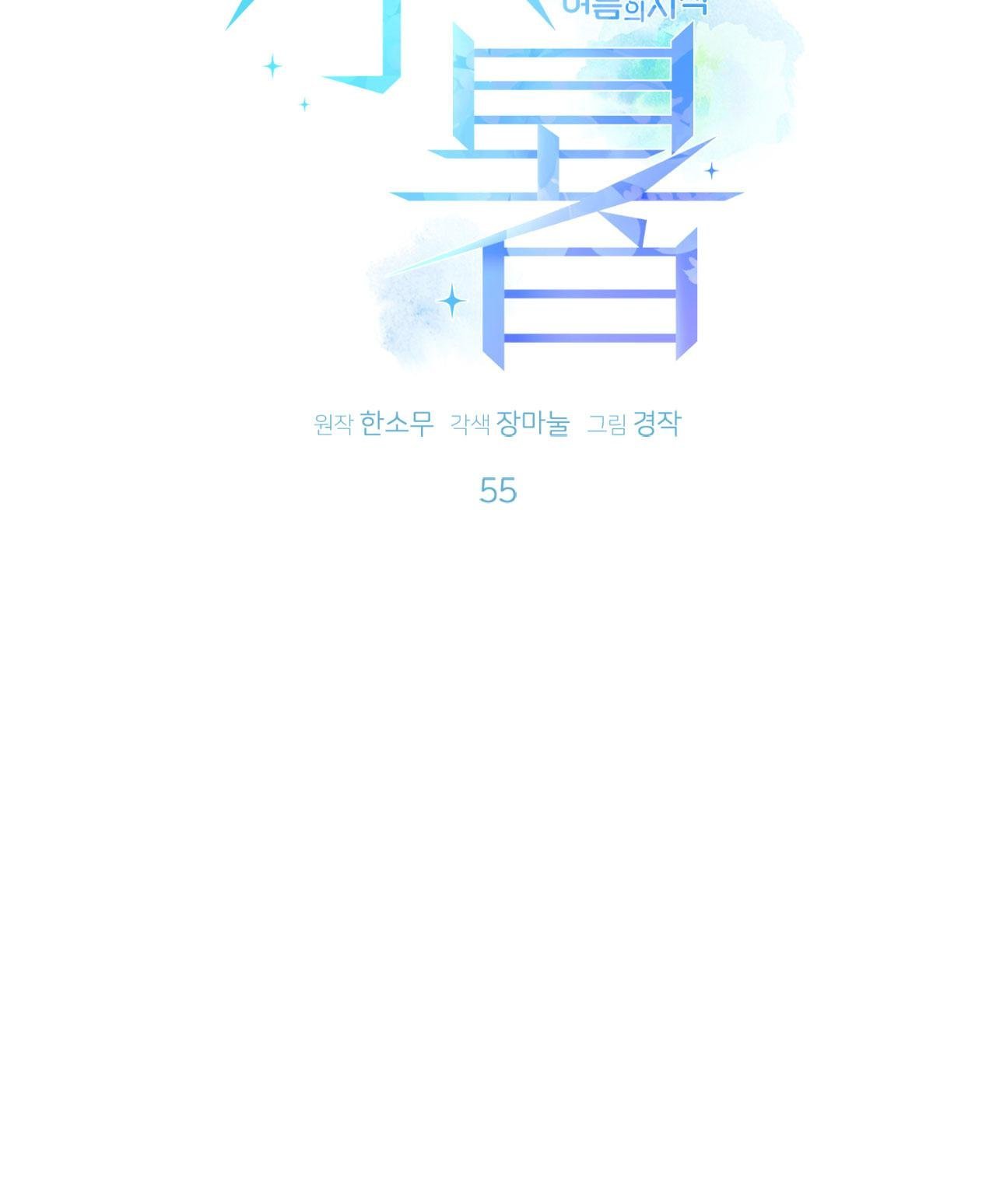 tiểu thử: bắt đầu mùa hè chapter 55 8