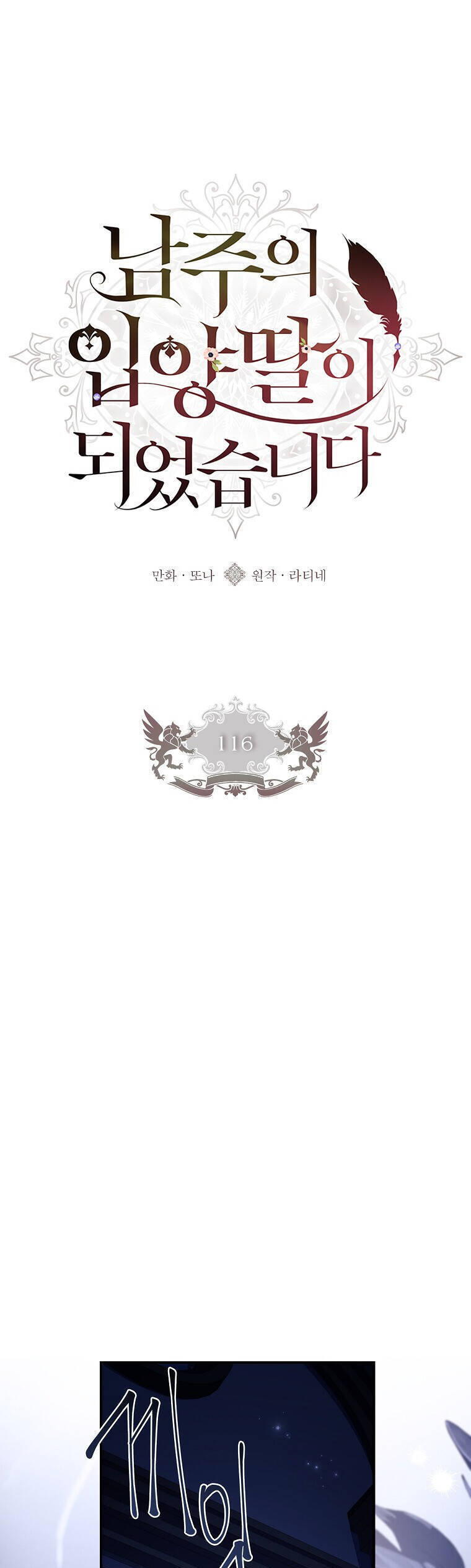 tôi đã trở thành con gái nuôi của nam chính chapter 116 2