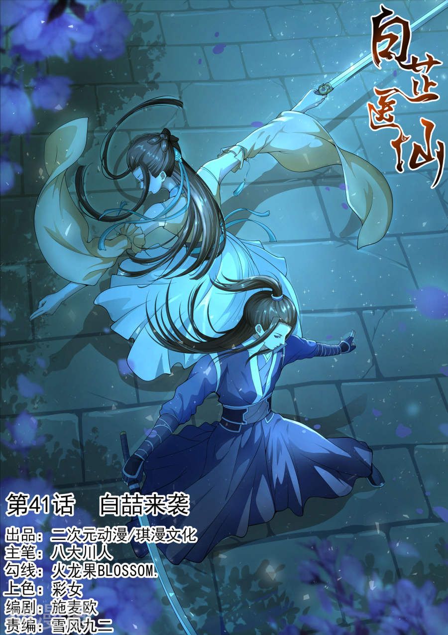 bạch chỉ y tiên chapter 41 1