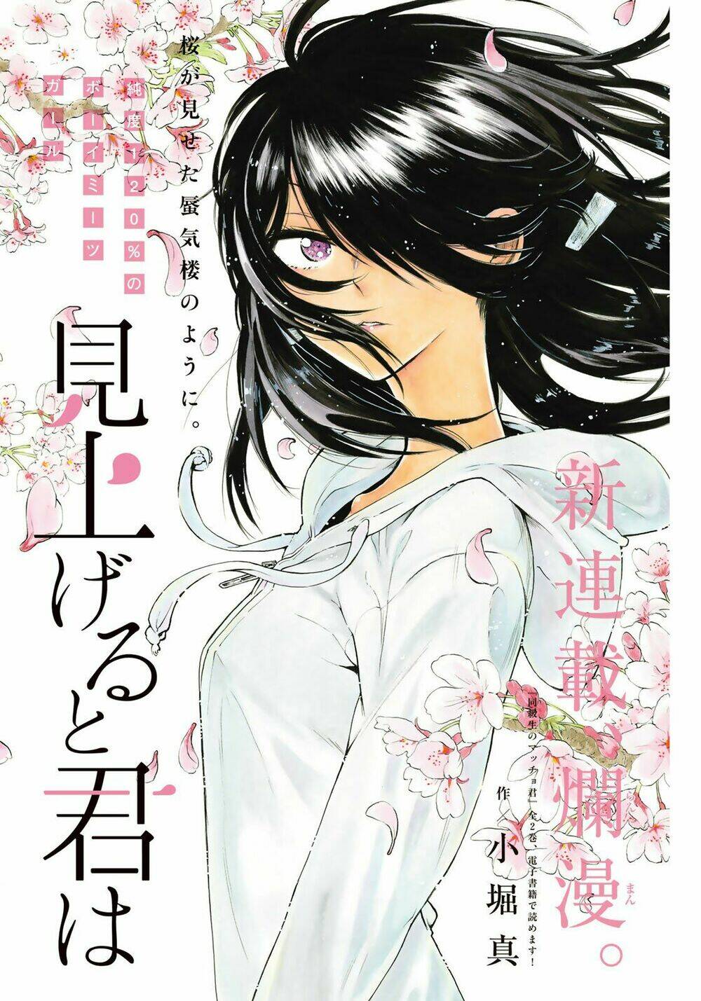 miageru to kimi wa chapter 1 2