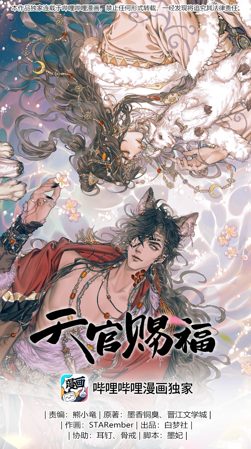 thiên quan tứ phúc - bách vô cấm kỵ chapter 88 3