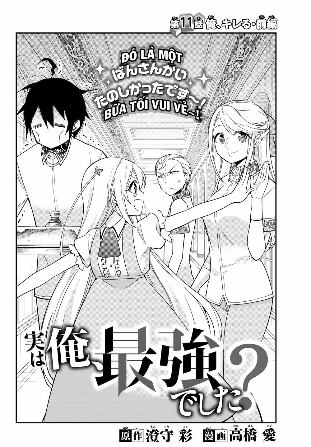 jitsu wa ore, saikyou deshita? chapter 11 4