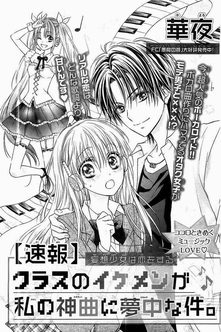 class no ikemen ga watashi no shinkyaku ni yumechu na ken chapter 1 4