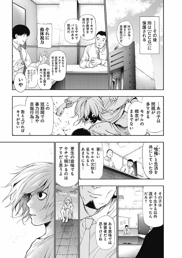 Tokyo Ghoul 13 (Japanese Edition)