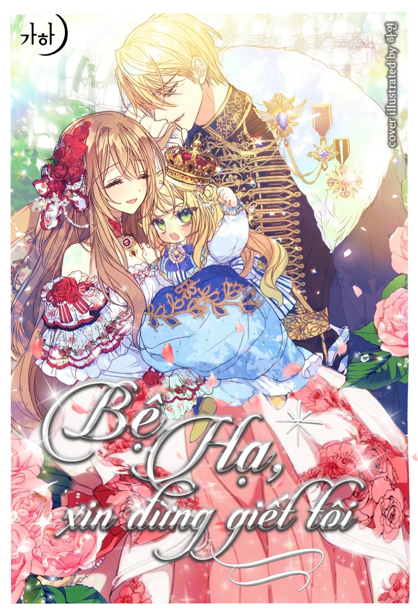 bệ hạ, xin đừng giết tôi!! chapter 28 1