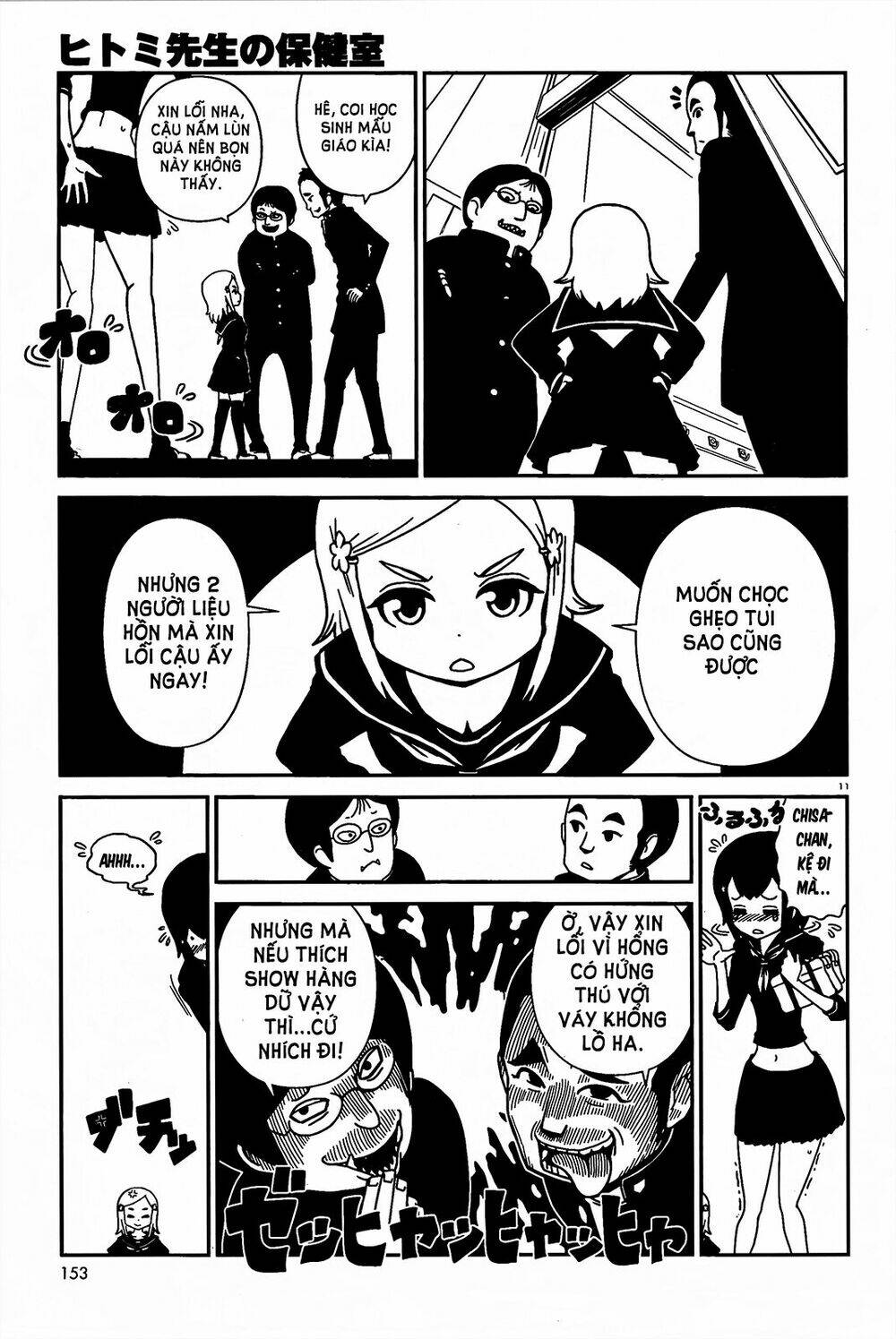 hitomi-sensei no hokenshitsu chapter 3 12