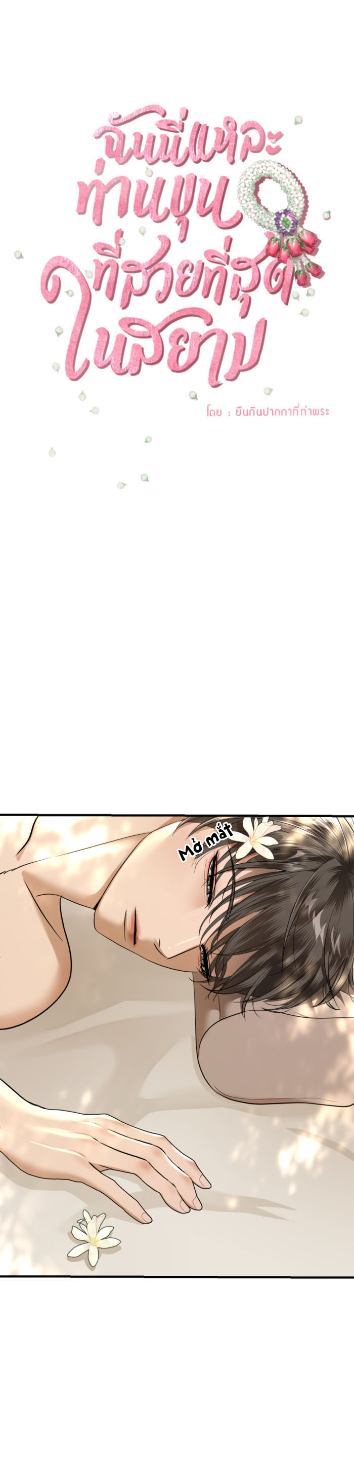 tôi là công tử đẹp nhất xiêm chapter 29 4