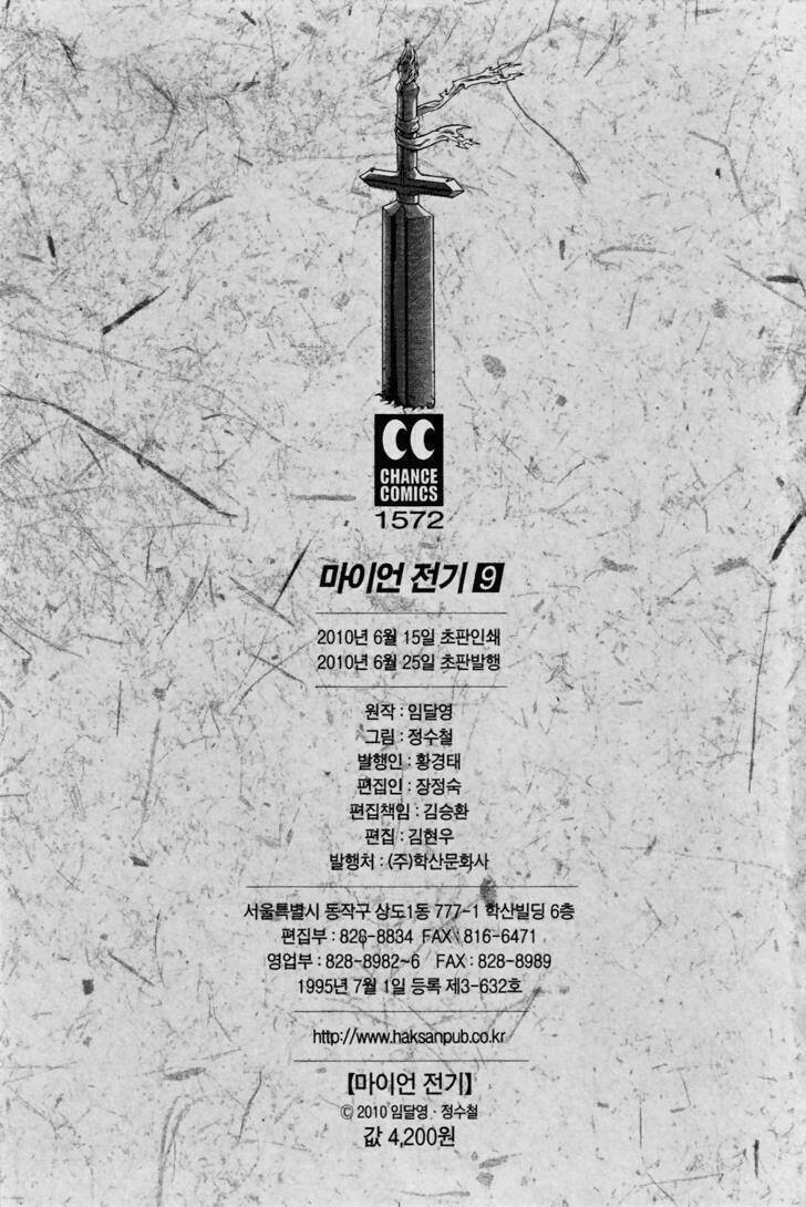 the legend of maian chapter 53 43