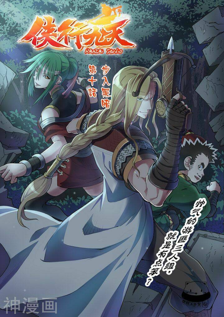 hiệp hành cửu thiên chapter 21 2