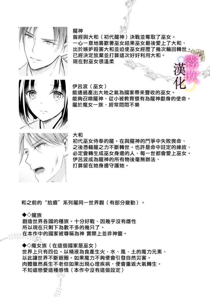 vu nữ của long thần đai nhân chapter 1.3 16