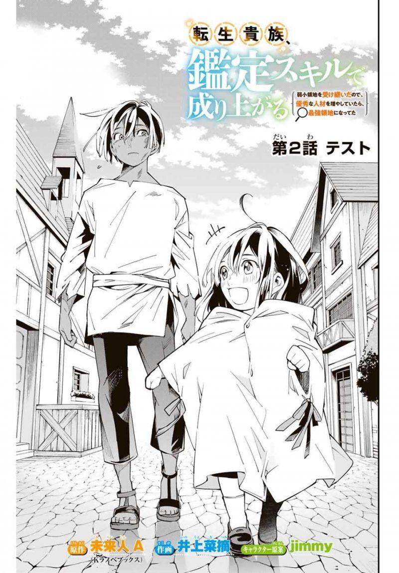 tái sinh thành quý tộc với kĩ năng 'appraisal' chapter 2 3