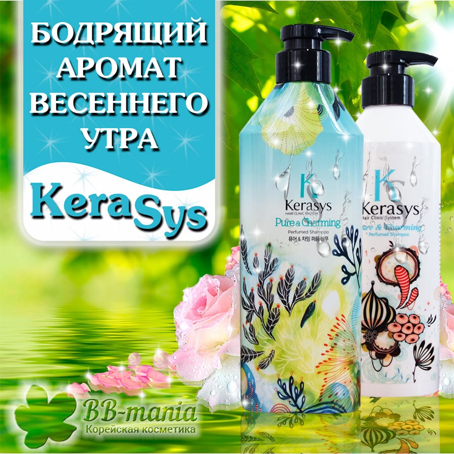 Dầu gội nước hoa Kerasys Pure & Charming hương quýt và hoa ly Hàn Quốc 600ml tặng kèm móc khoá