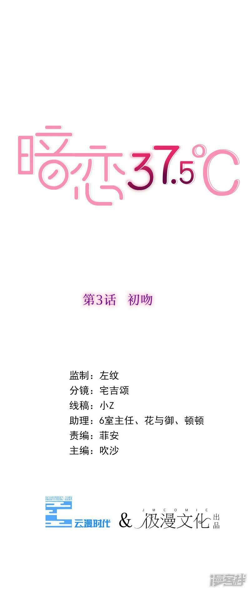 đơn phương 37.5 chapter 3 1