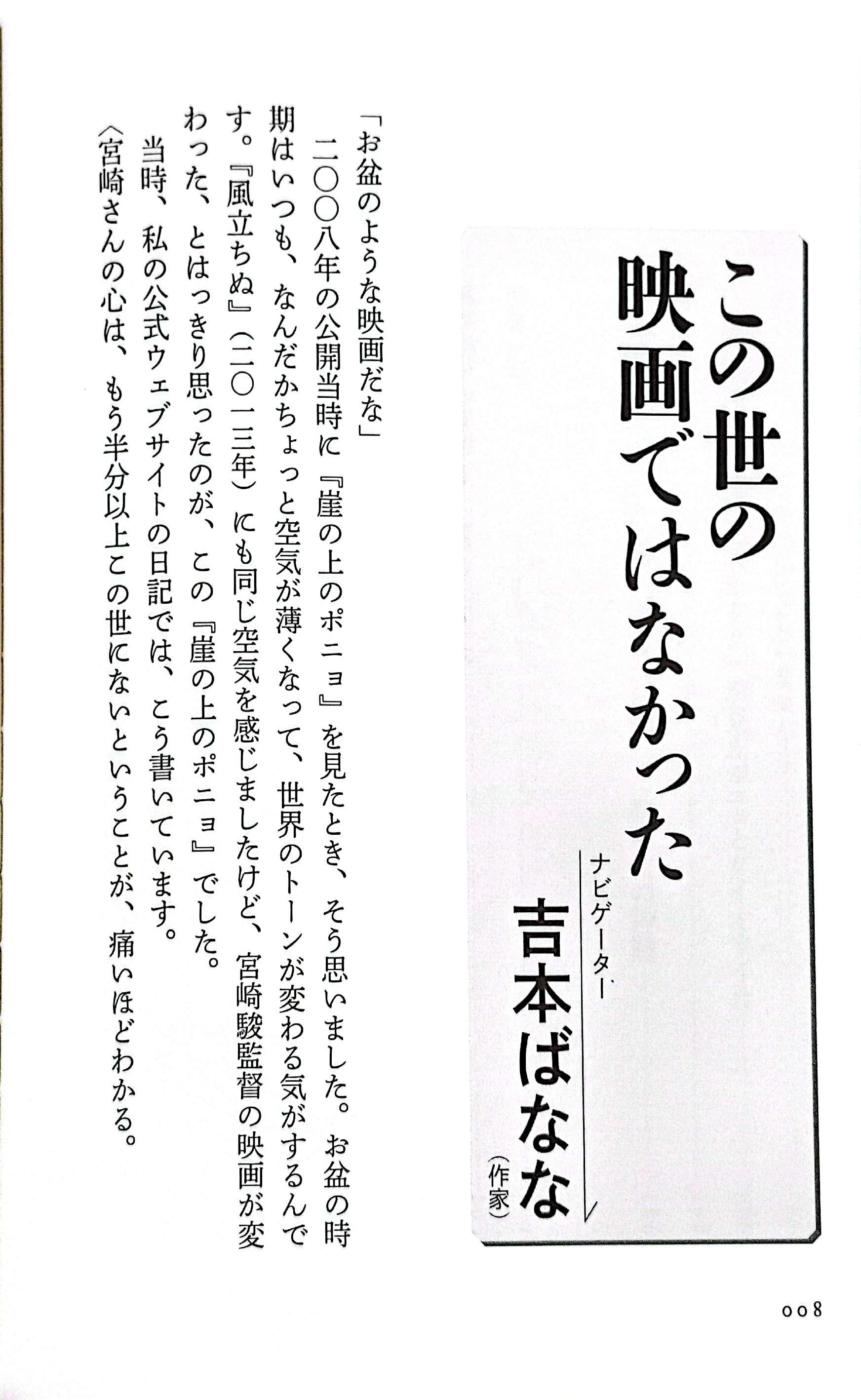 Sách ngoại văn: ジブリの教科書 崖の上のポニョ- Gake No Ue No Ponyo Ghibli No Kyoukasho - Ponyo On The Cliff By The Sea 15