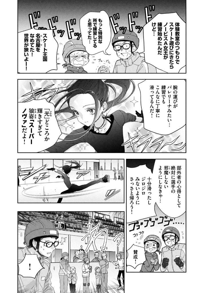 Sách ngoại văn: メダリスト- Medalist 12