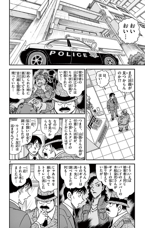 名探偵コナン 89 - Detective Conan 89