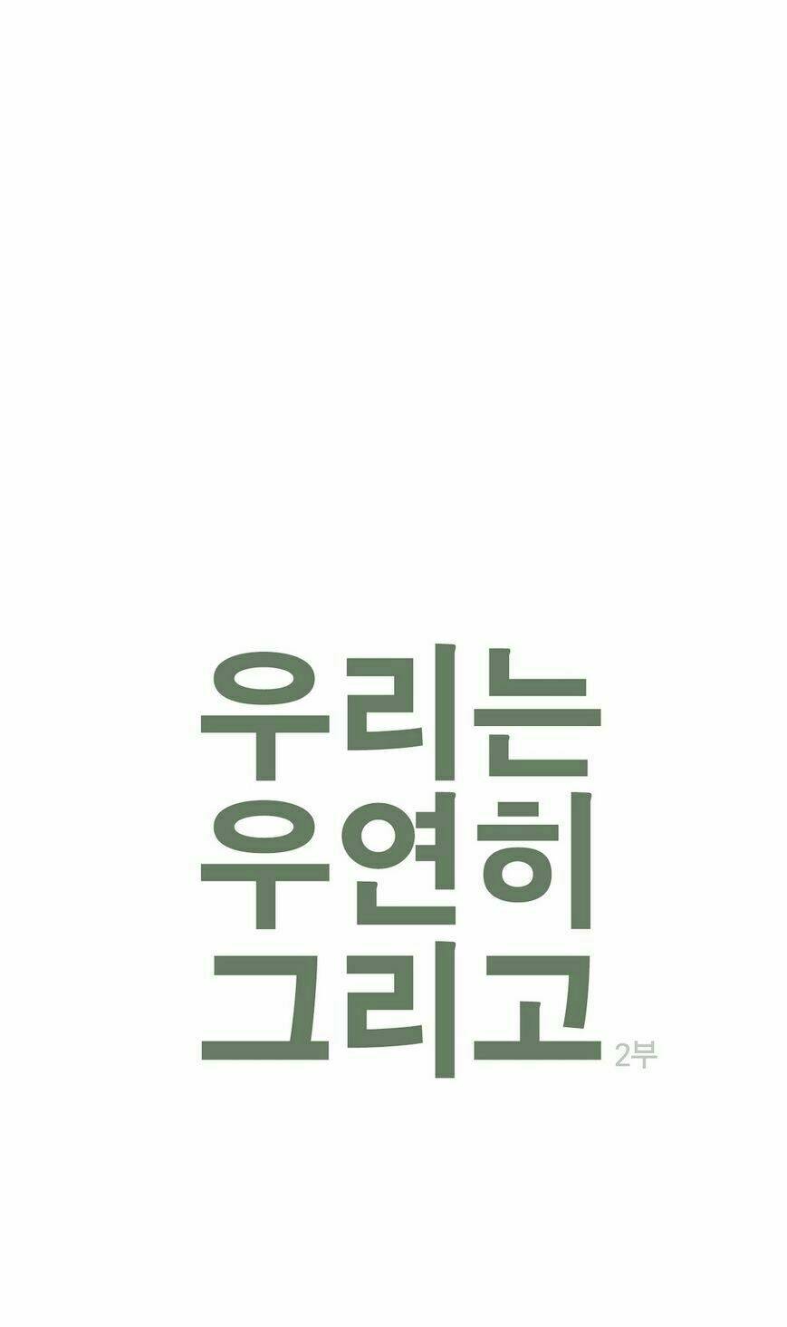 by chance, we... and... chapter 59 6