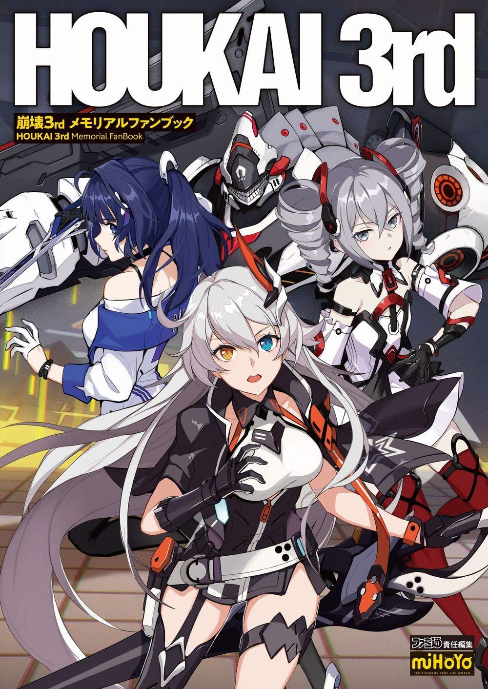 崩壊3rd メモリアルファンブック - Houkai 3rd Memorial Fan Book