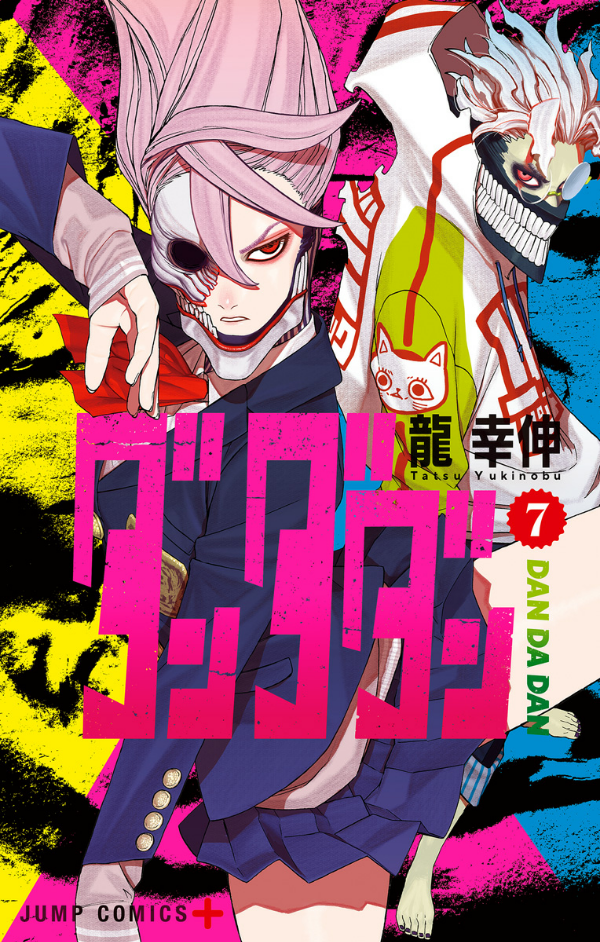 Dandadan 7 (Japanese Edition)