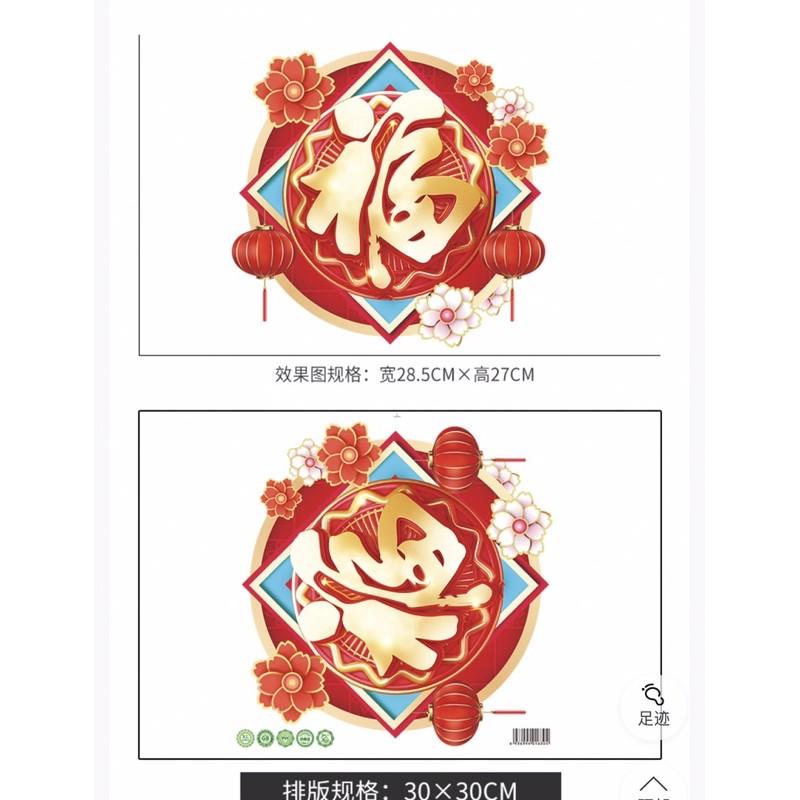Decal trang trí Tết - Bảng tròn chữ Phúc bảng vuông trong