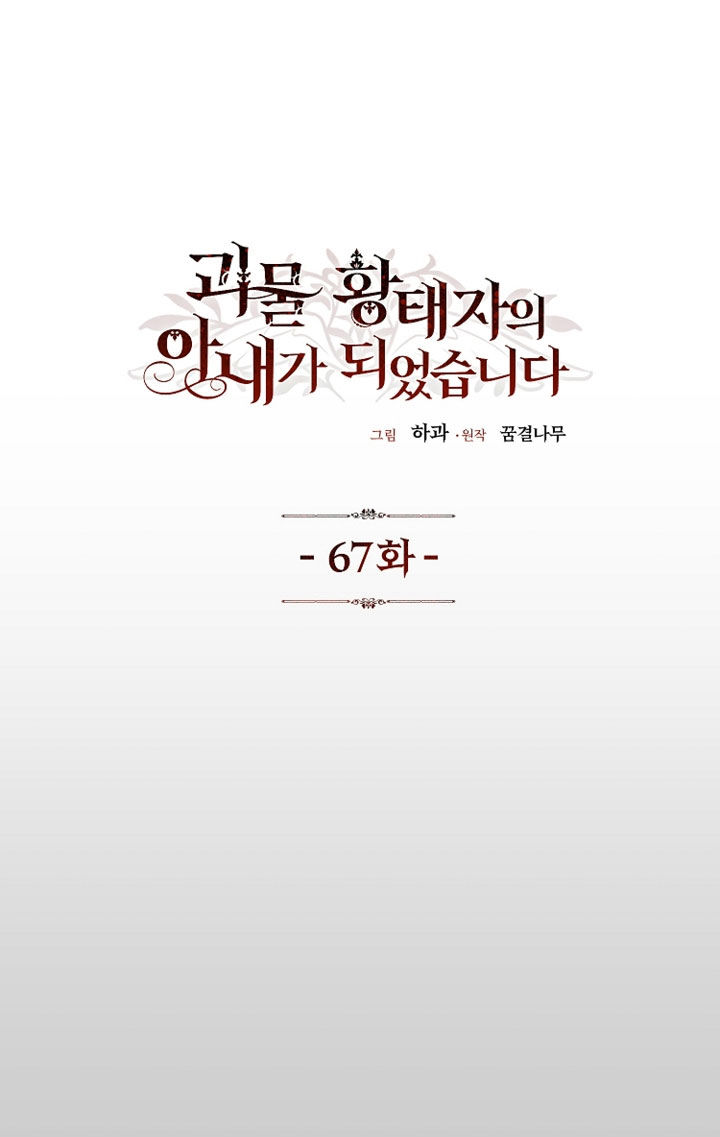 trở thành vợ thái tử quái vật chapter 67.1 2