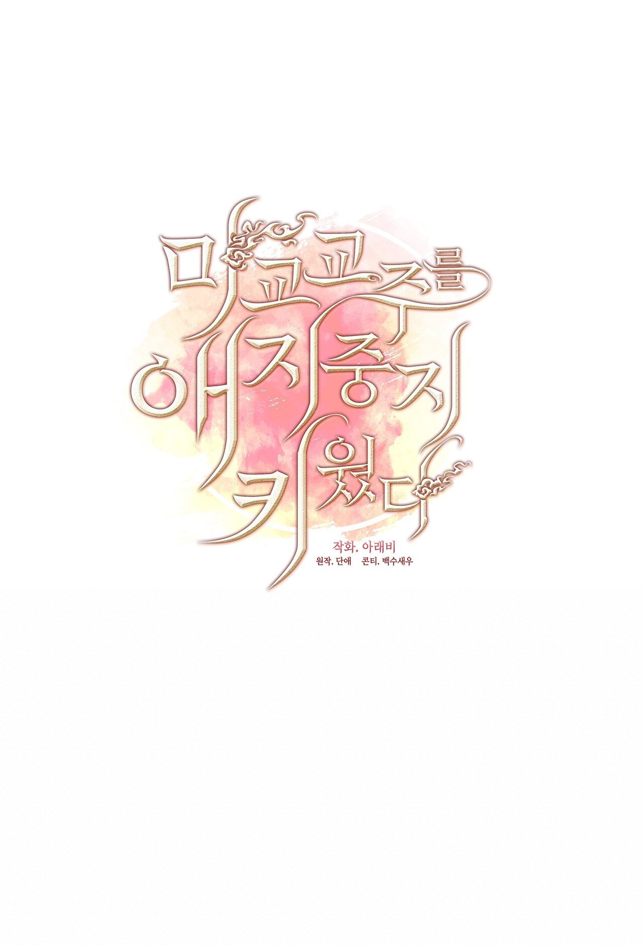 nâng niu nuôi dưỡng giáo chủ ma giáo chapter 6.1 10