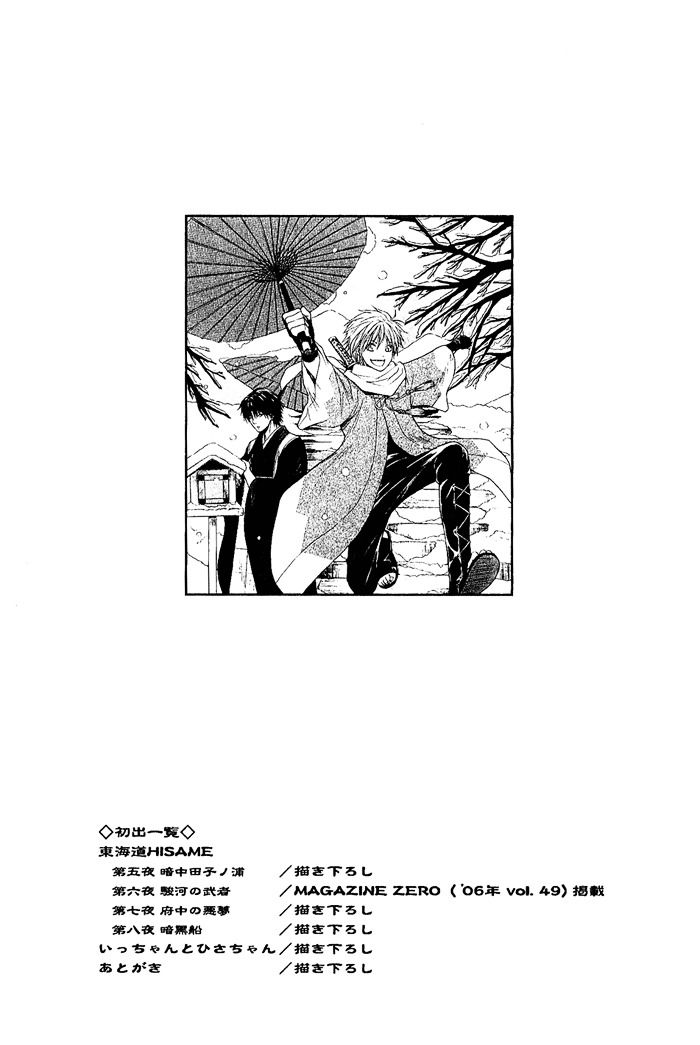 toukaidou hisame chapter 8.5 9