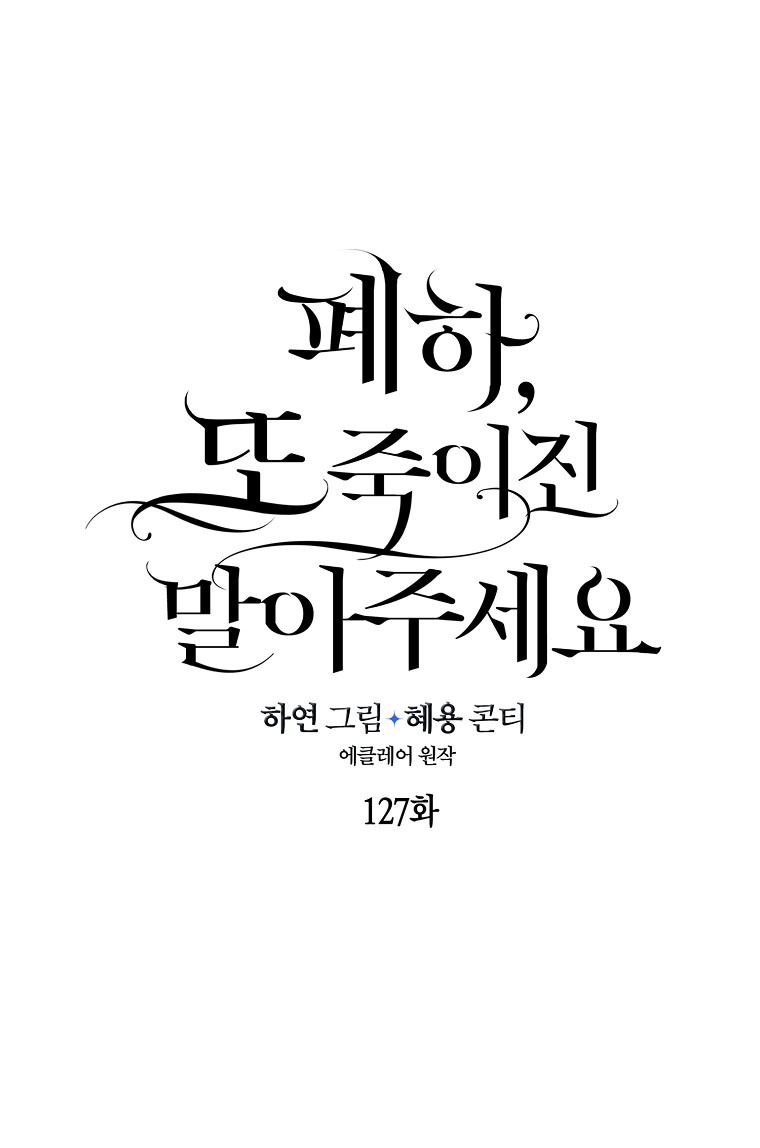 bệ hạ, xin đừng giết tôi!! chapter 127.1 1