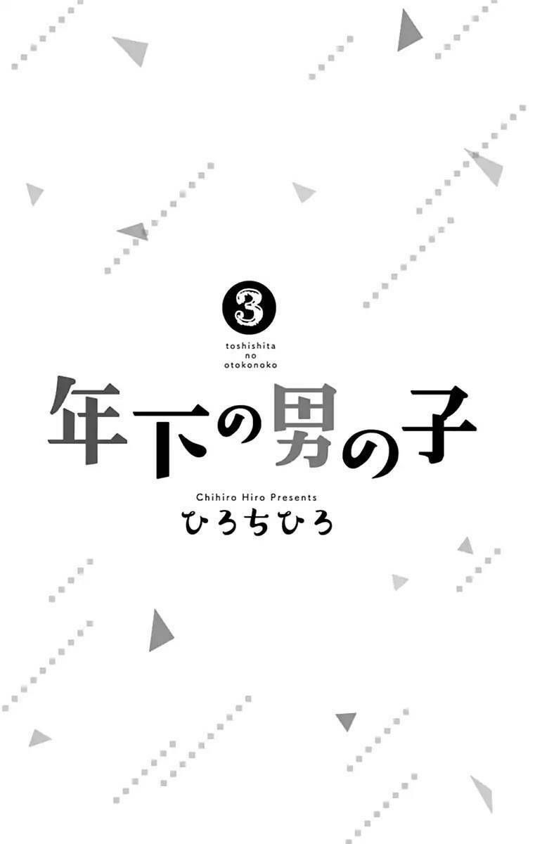 toshishita no otokonoko chapter 12 1