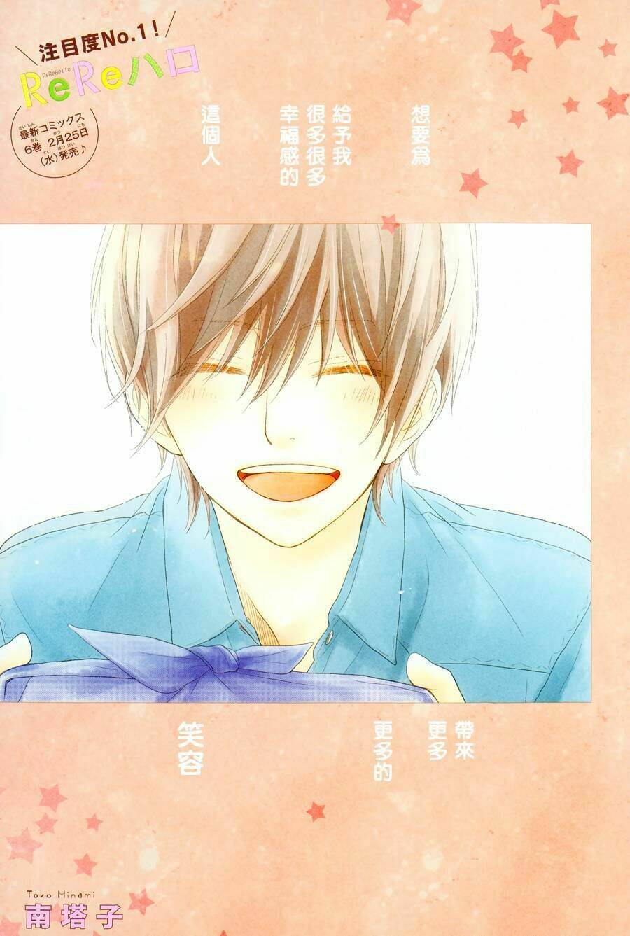 rere hello chapter 24 4