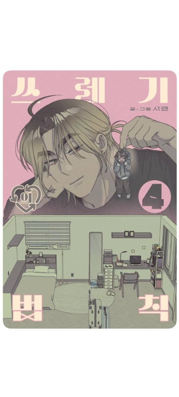 quy luật về rác rưởi chapter 4.1 5