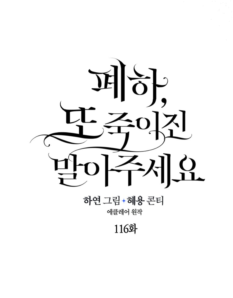 bệ hạ, xin đừng giết tôi!! chapter 116.2 5